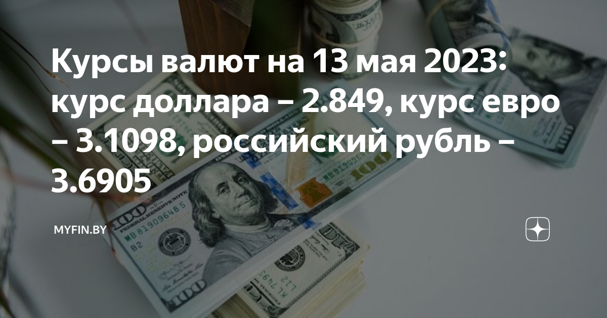 Доллар в томске сегодня купить. Курс доллара на завтра. Курс доллара на русском. Курс доллара на сегодня. Доллар евро рубль.