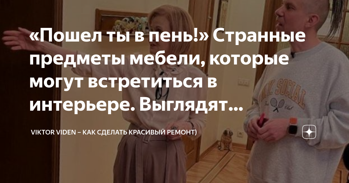 «Пошел ты в пень!» Странные предметы мебели, которые могут встретиться ...