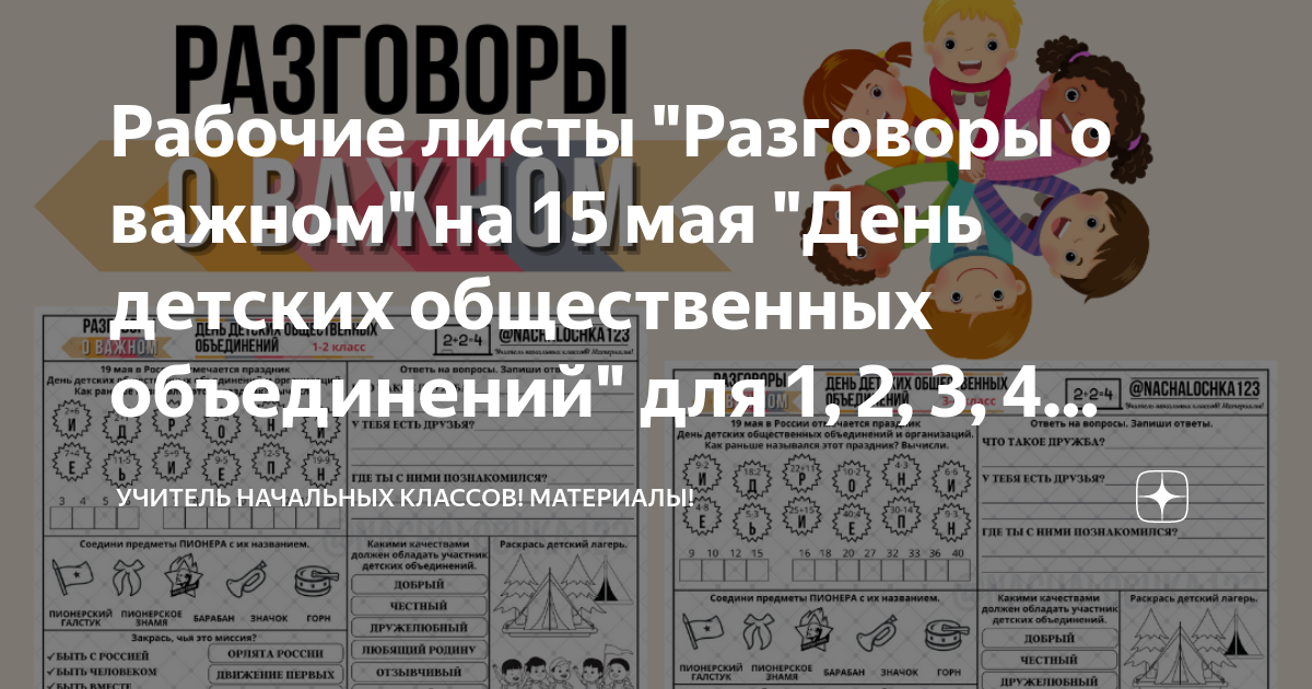 Рабочие листы разговоры о важном семья