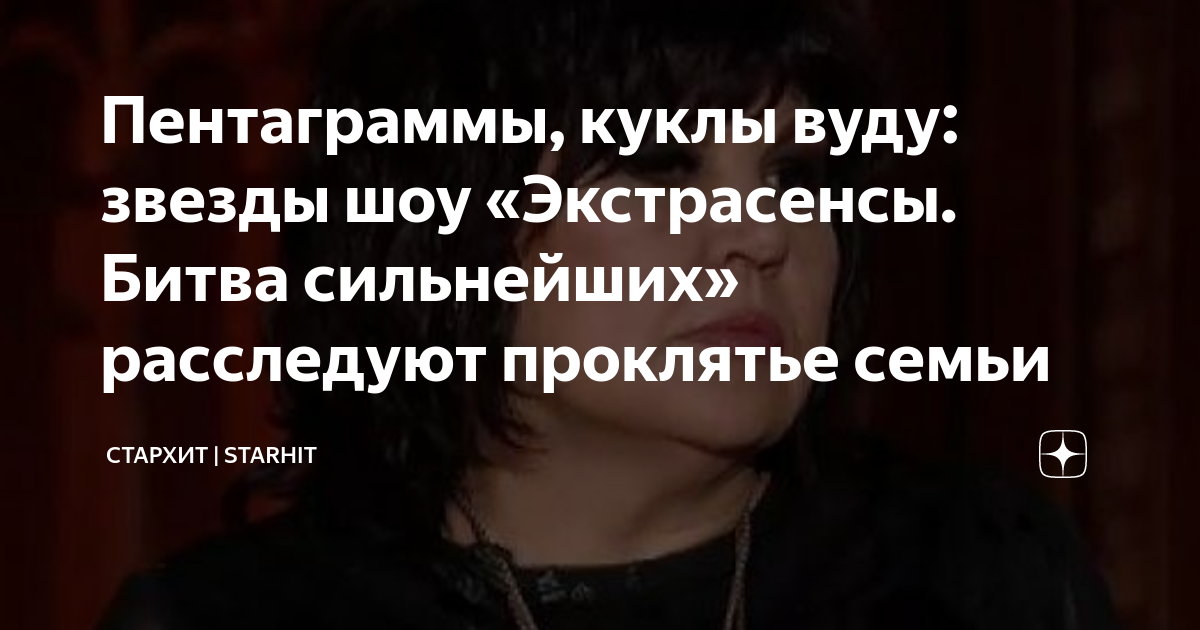 Тест кто ты из битвы сильнейших экстрасенсов. Экстрасенсы битва сильнейших