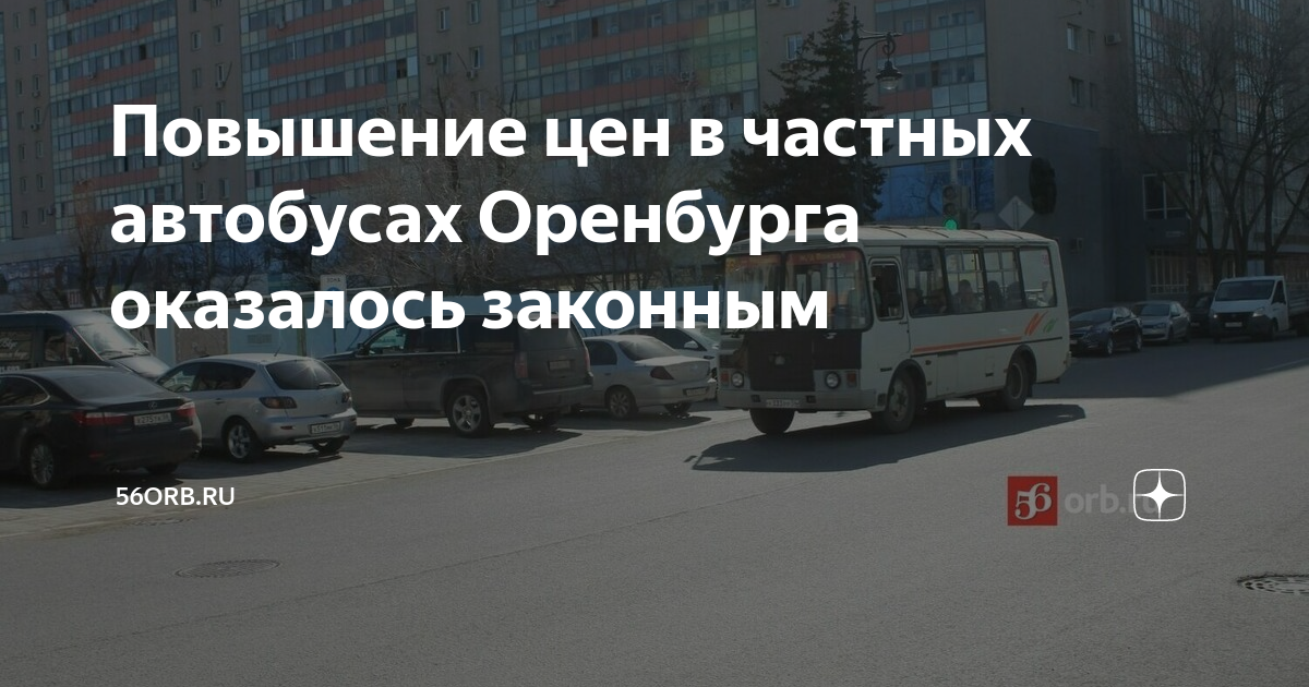 67 автобус оренбург