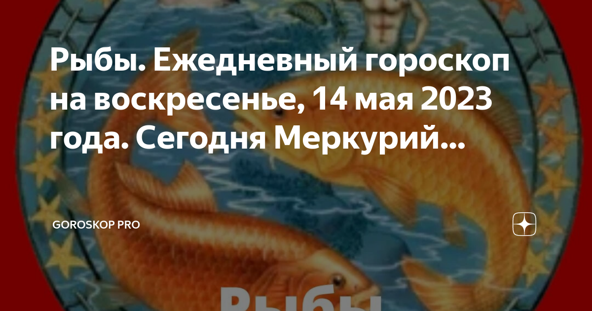 Гороскоп рыб на 2023 год женщина. Гороскоп рыб на 2023 год женщина. Гороскоп рыб на 2023 год женщина. Гороскоп на 2022 год. Гороскоп на 2023 рыбы женщина.