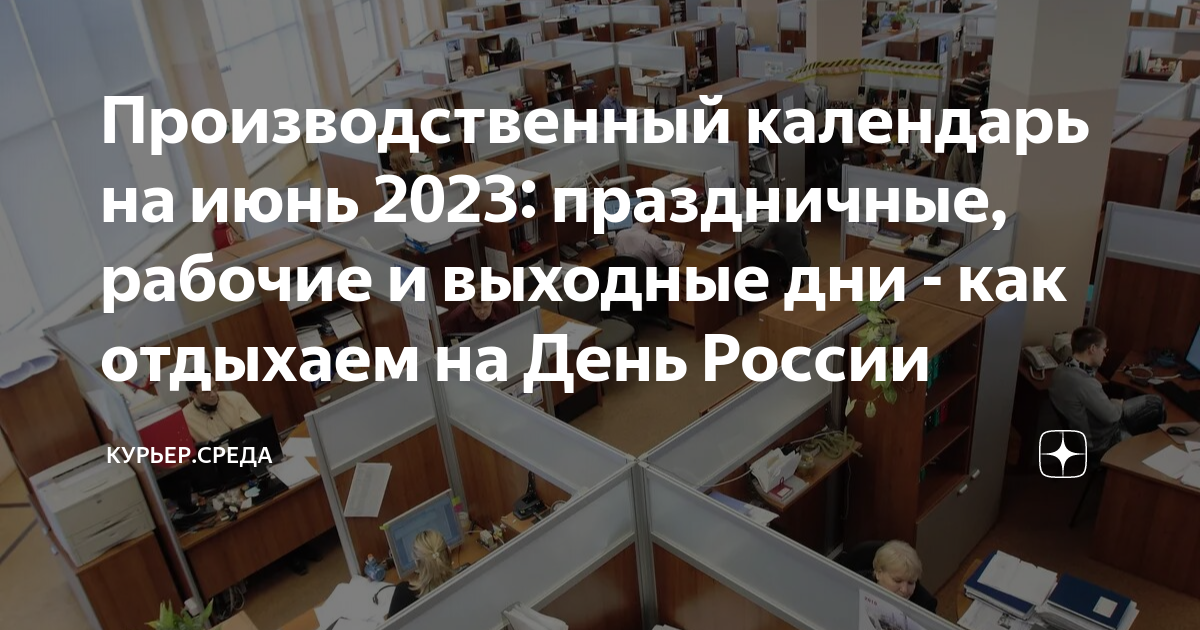 Выходной день 12 декабря 2023 или рабочий