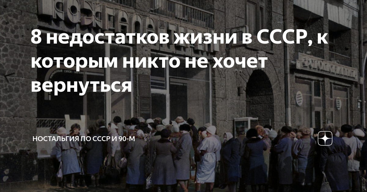 Очереди и пустые прилавки в ссср. Пустые полки ссср очередь. Советские люди. Ссср 1980 магазины. Очереди 80-е ссср.
