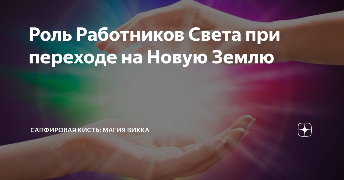 Сапфировая кисть дзен. Факты которые могут спасти Вашу жизнь. Вселенная услышит каждого. Вселенная услышит