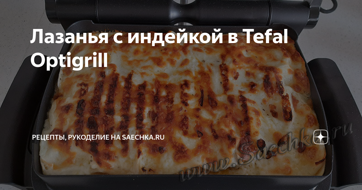 Tefal Optigrill