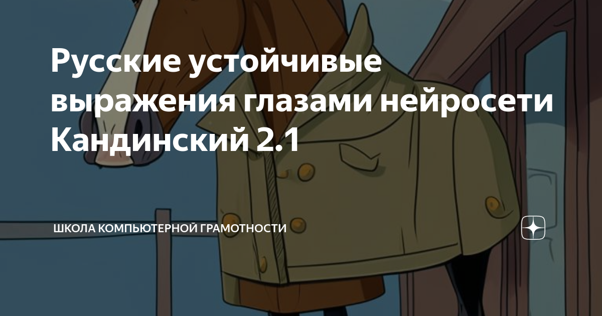 Свёрточная нейронная сеть. Устойчивые выражения нейросети. Код нейросети. Нейросети в школе. Устойчивые выражения нейросети.