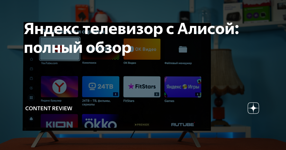 Яндекс телевизор с Алисой: полный обзор | Content Review | Дзен
