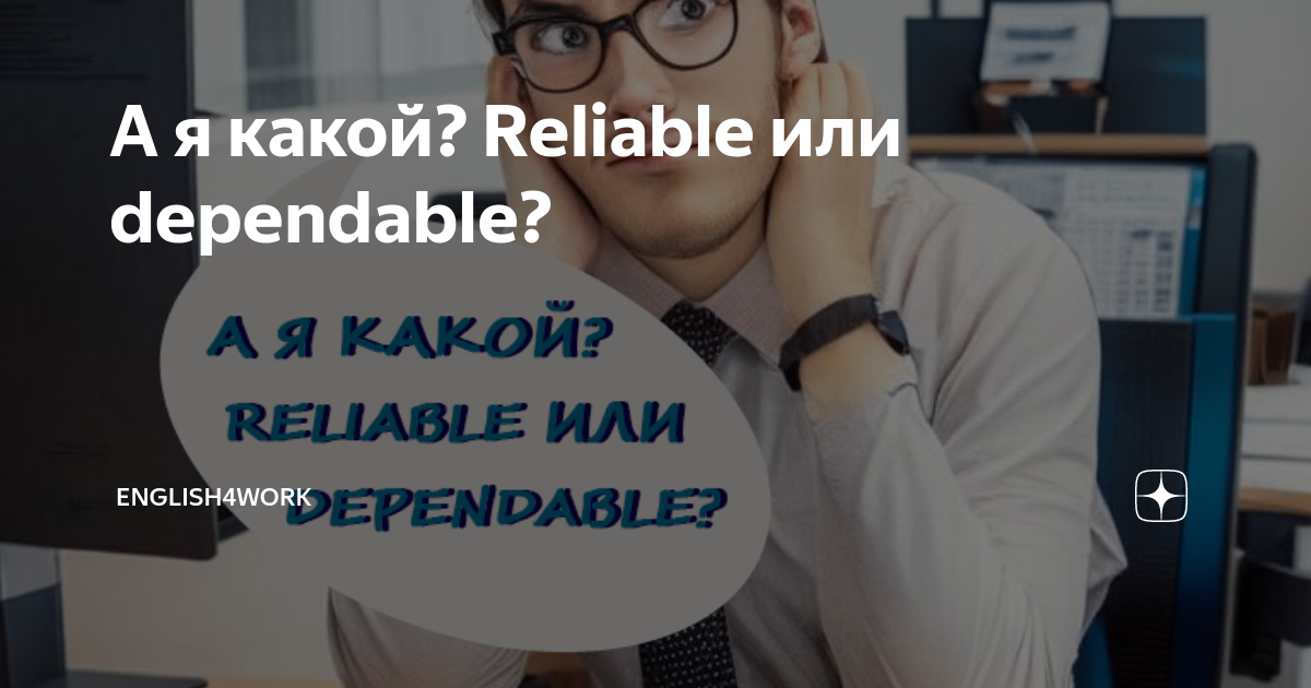 reliable-vs-dependable-know-the-differences-with-comparison-chart