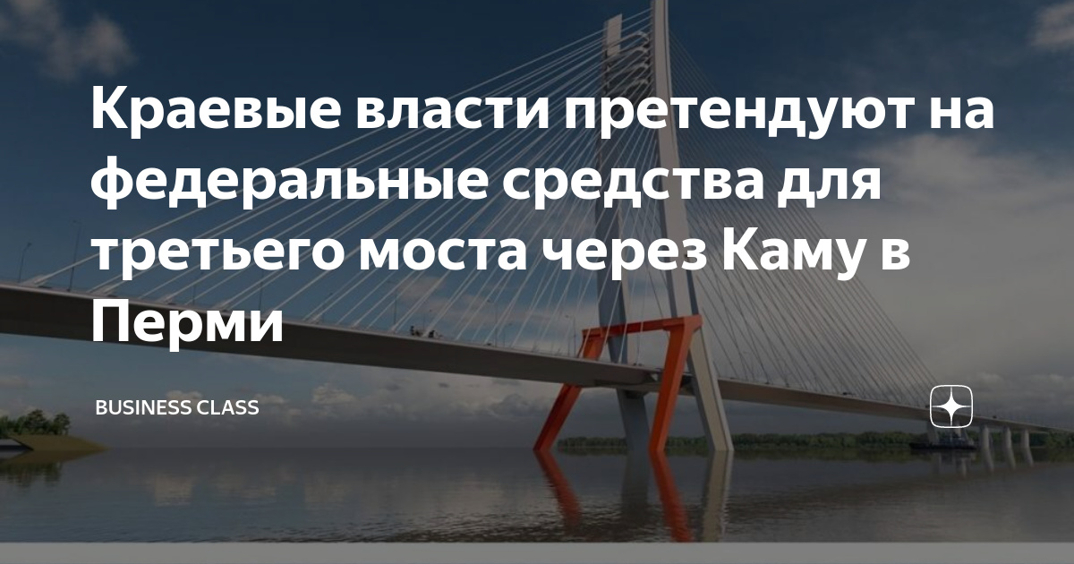 Третий мост через каму в перми проект