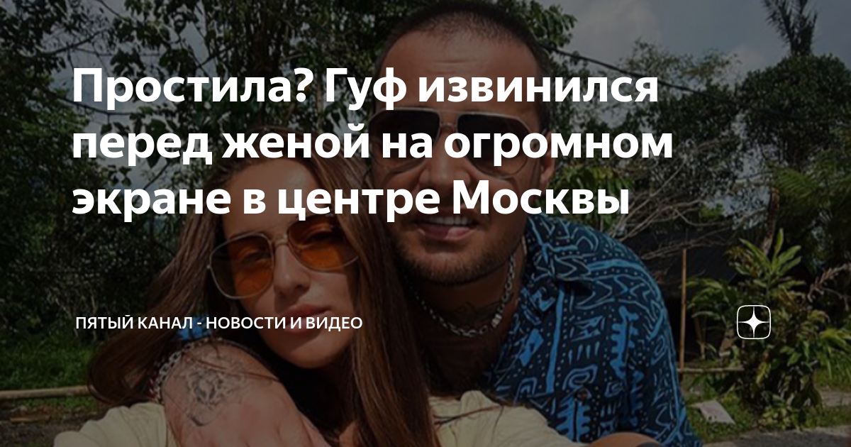 Гуф простите. Гуф стиль. Гуф 2023. Гуф простите. Гуф в тайланде.