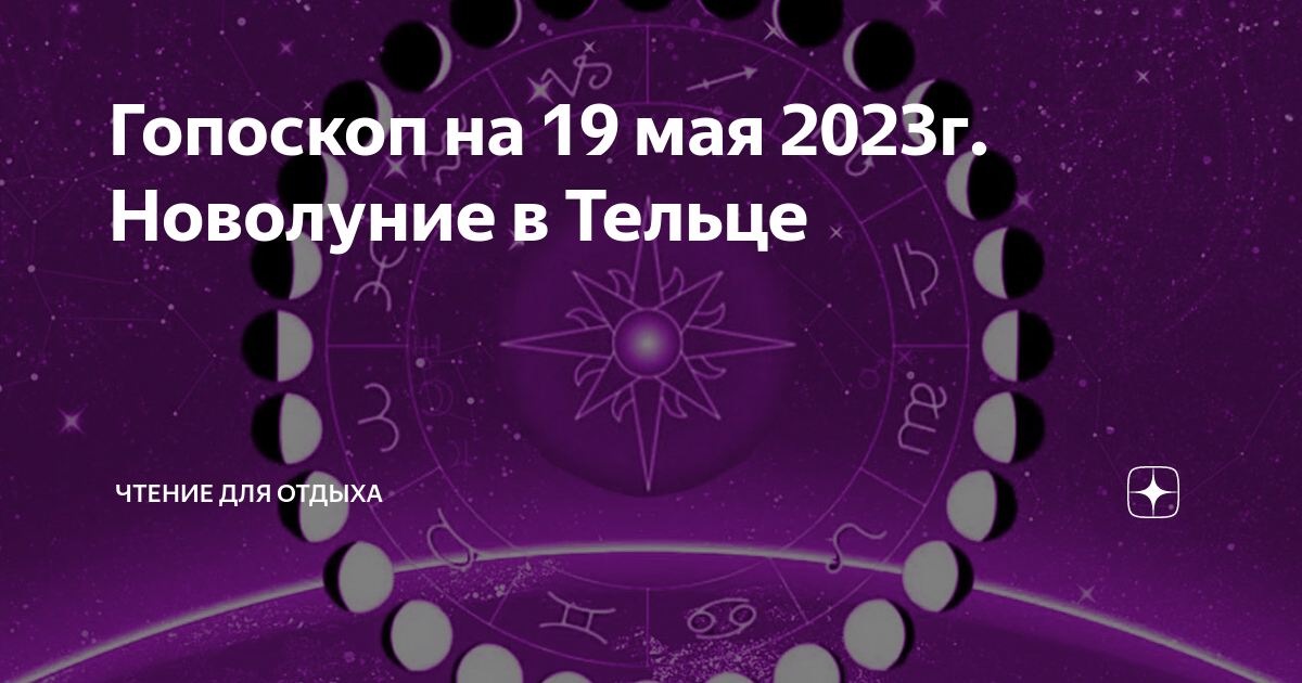 Когда новолуние в 2023