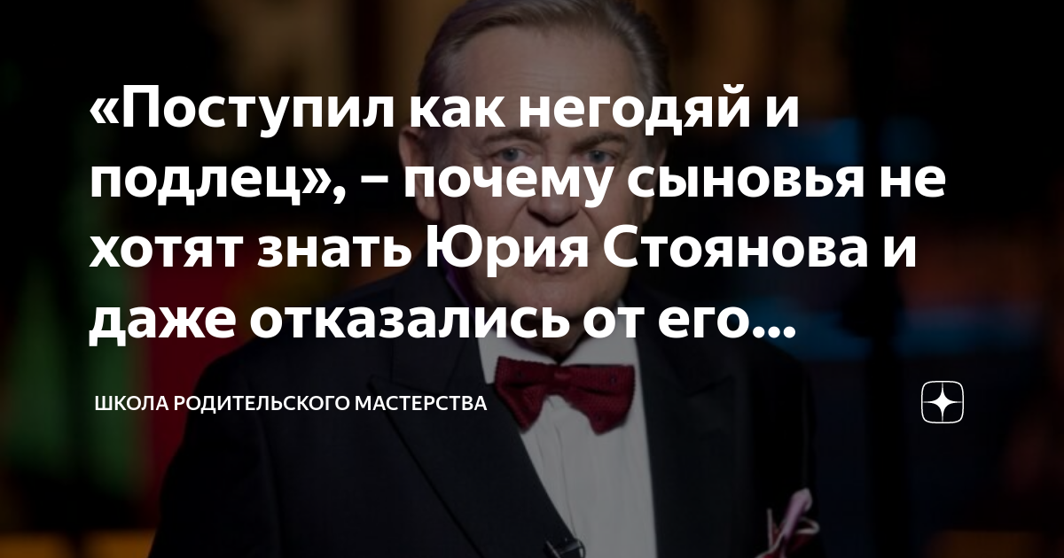 «Поступил как негодяй и подлец», – почему сыновья не хотят знать Юрия ...