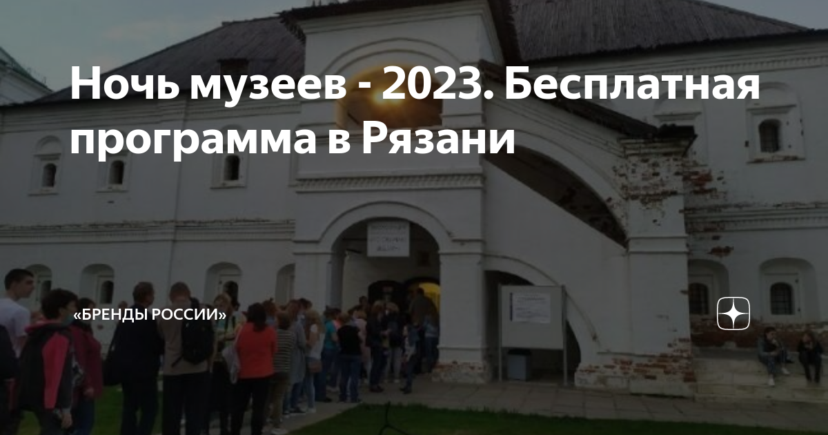 Акция ночь в музее 2023