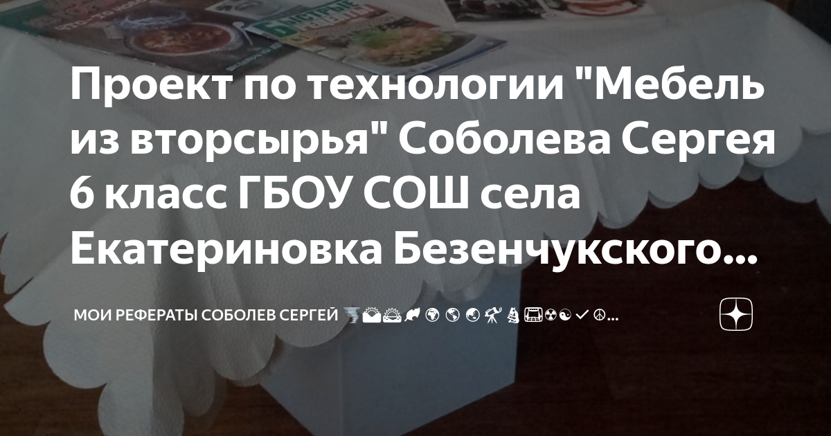 Проект про стул по технологии