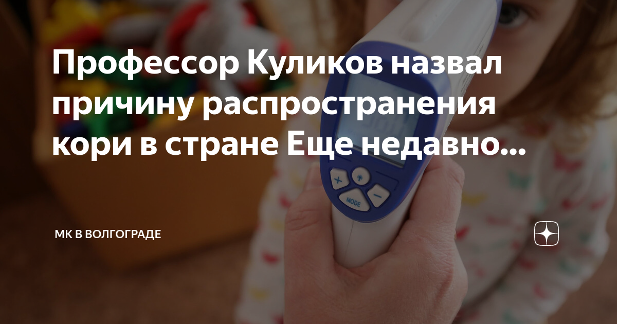 корь в сыктывкаре