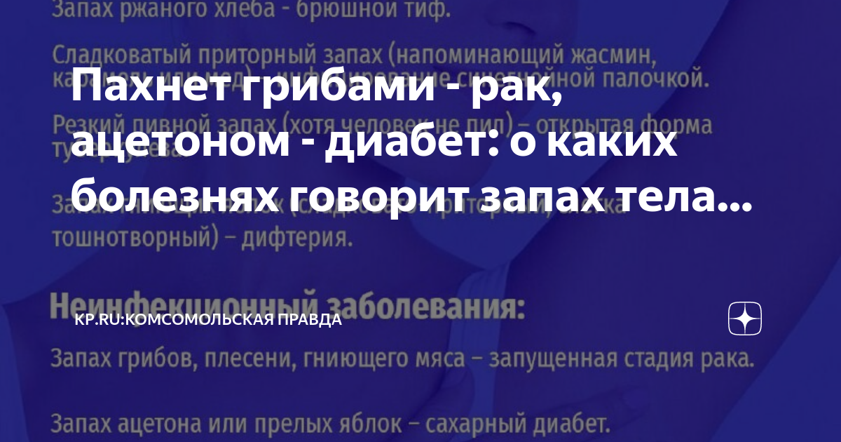 химические вещества имеющие запах. о каких болезнях говорят запахи. определение болезни по запаху. о каких болезнях говорят запахи. о каких болезнях говорят запахи.