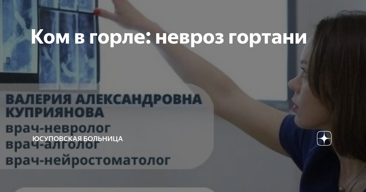 как убрать ком в горле от нервов