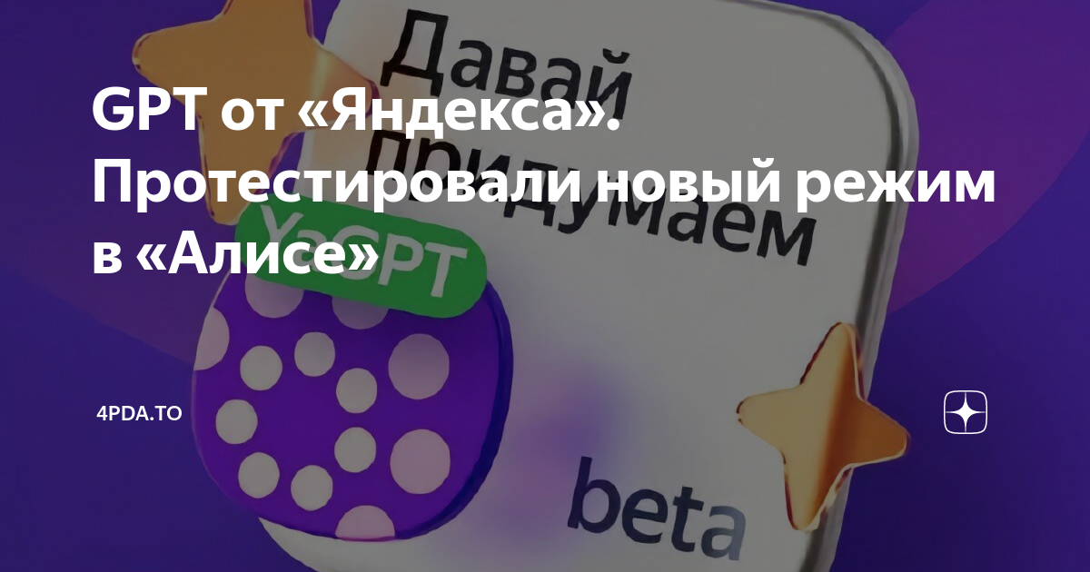 Алиса gpt 2