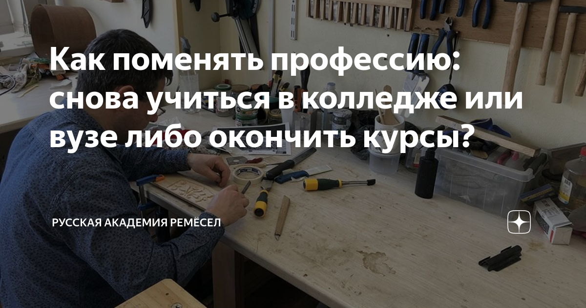 Как сменить специальность