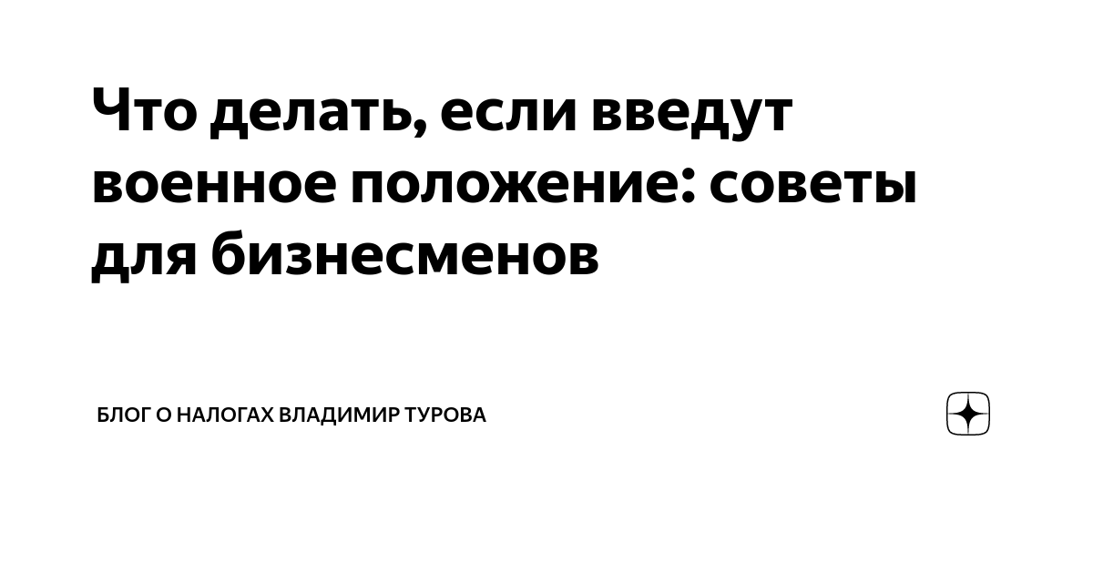 Военное положение: что ждет россиян в случае его введения - РИА Новости Крым, 