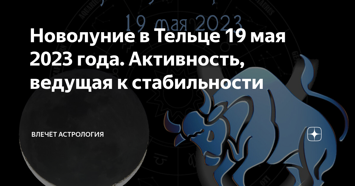 Новолуния в 2023 году