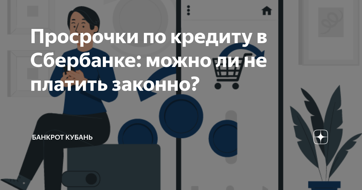 Что делать если возникла просрочка по кредиту?