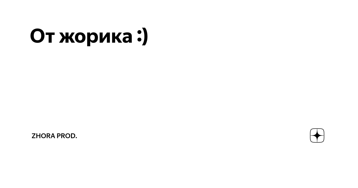 Футболка жора. Хутин пуй мем. Жора мемы. Жара лох. Жора.