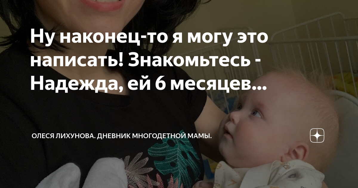 Дневник многодетной мамы каналы. Речь многодетной мамы. Дневник 8 детной мамы.