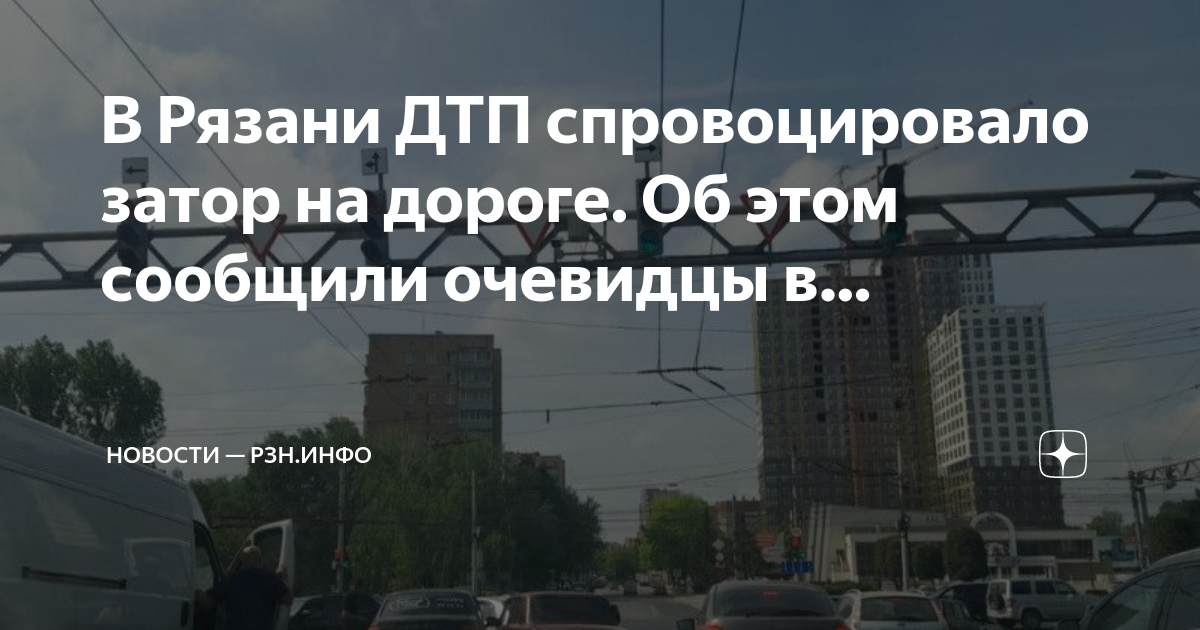 Рзн инфо рязань новости сегодня последние
