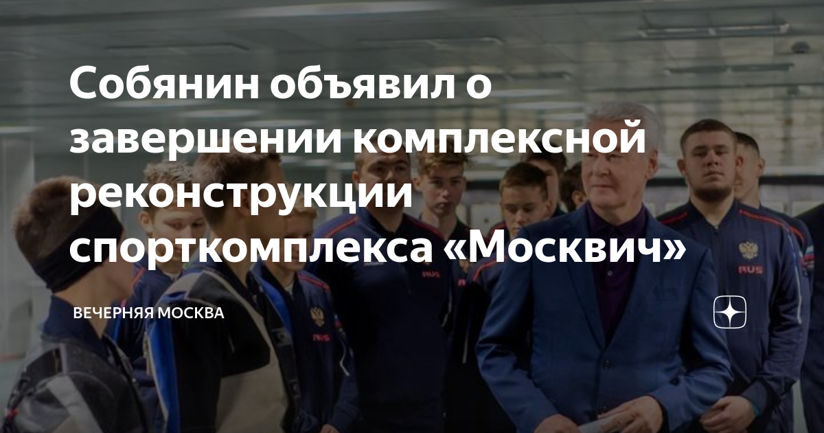 Впервые в россии открыли в спорткомплексе москвич