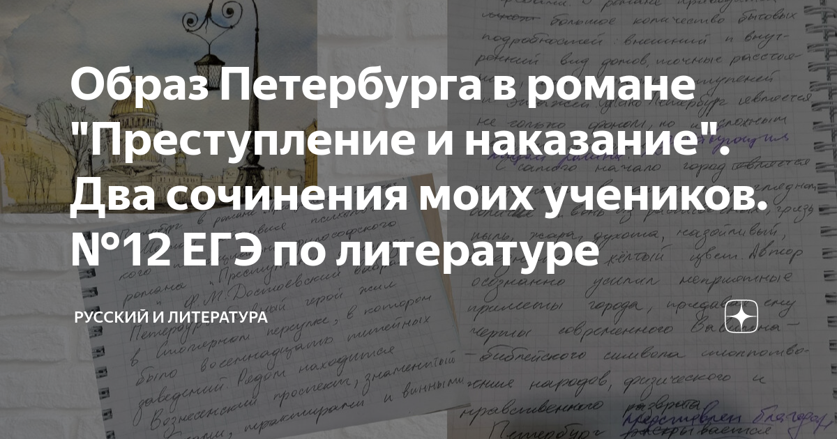 сочинение на тему петербург в русской литературе