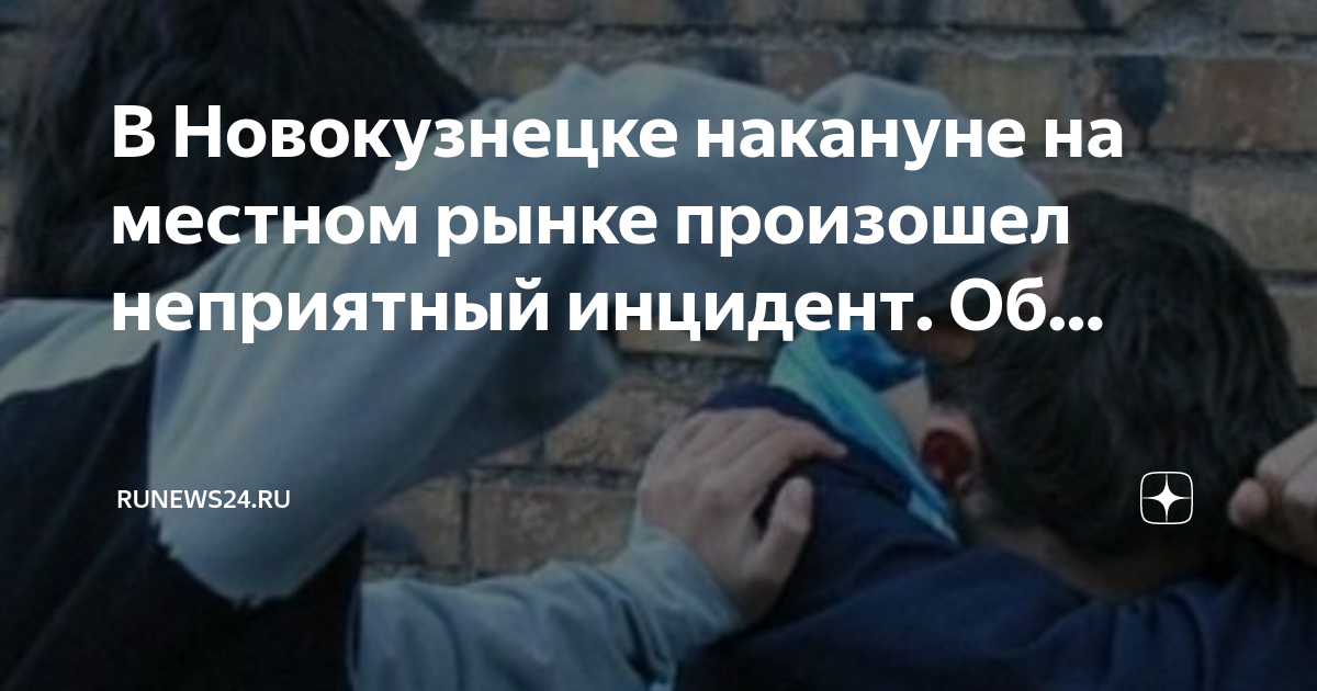 случаться неприятный