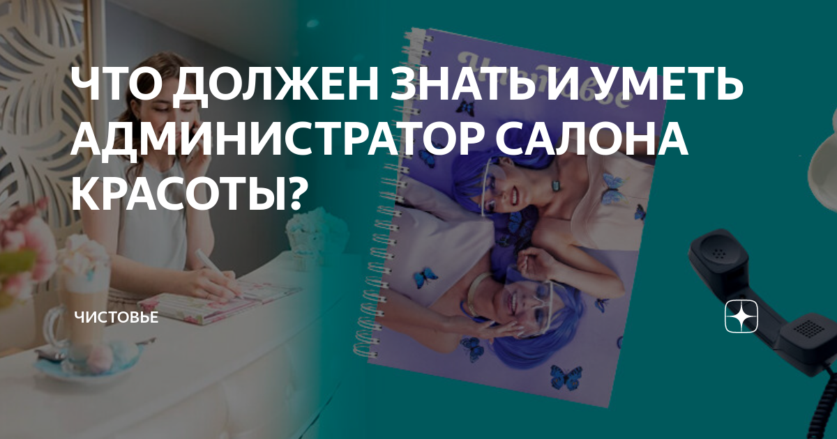 как руководить салоном красоты