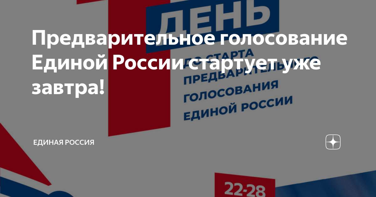 Сколько мест в думе у единой россии 2020 года