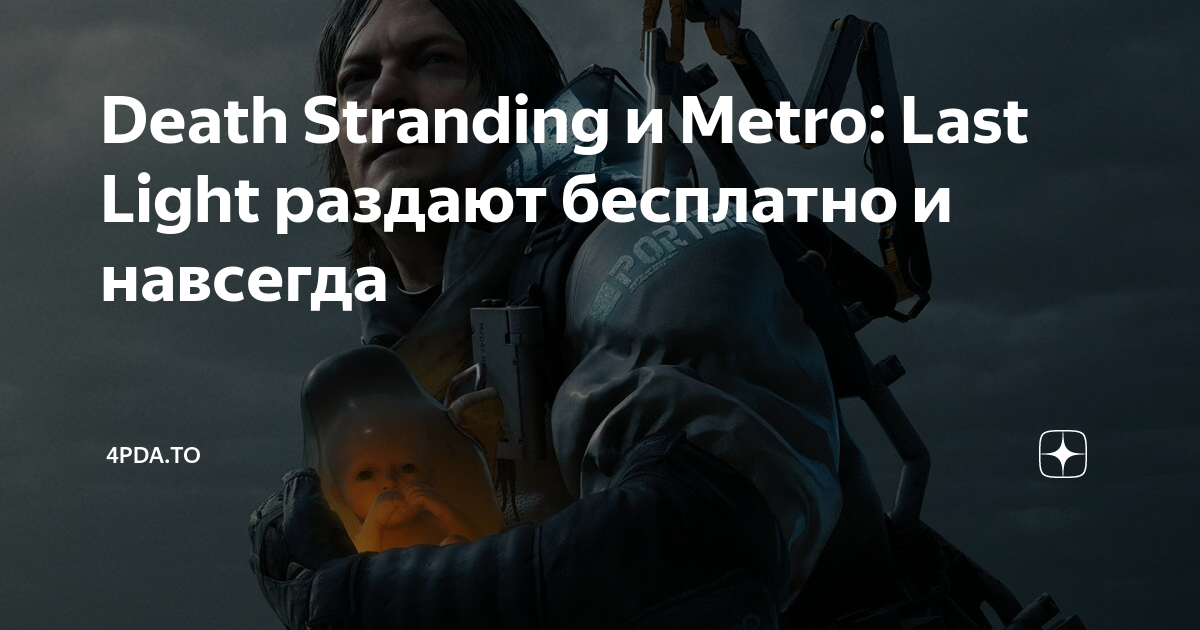 Death stranding metro last light 4pda