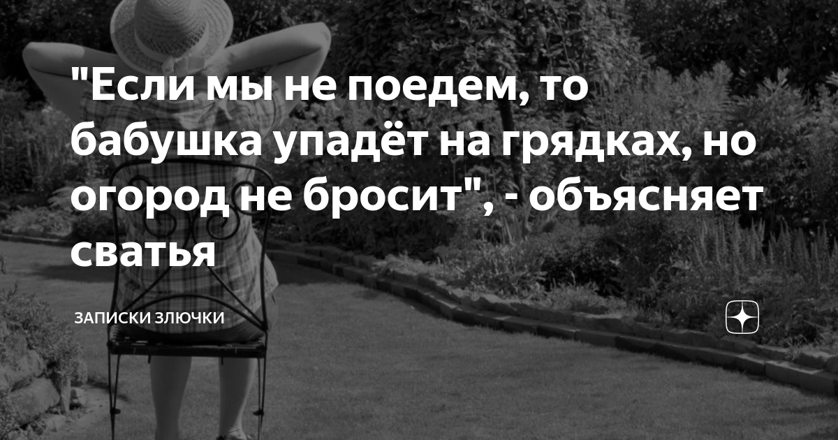 Смердит это что значит. Записки злючки. Записки злючки. Записки злючки на дзене. Один честный разговор.