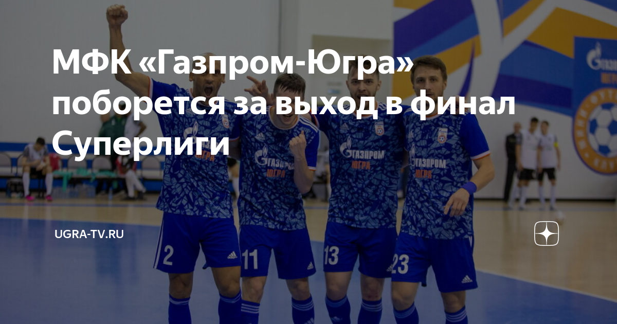 Футбол газпром югра надпись. Югра норильск прогноз. Нандо газпром югра. Югра норильск прогноз. Югра норильск прогноз.