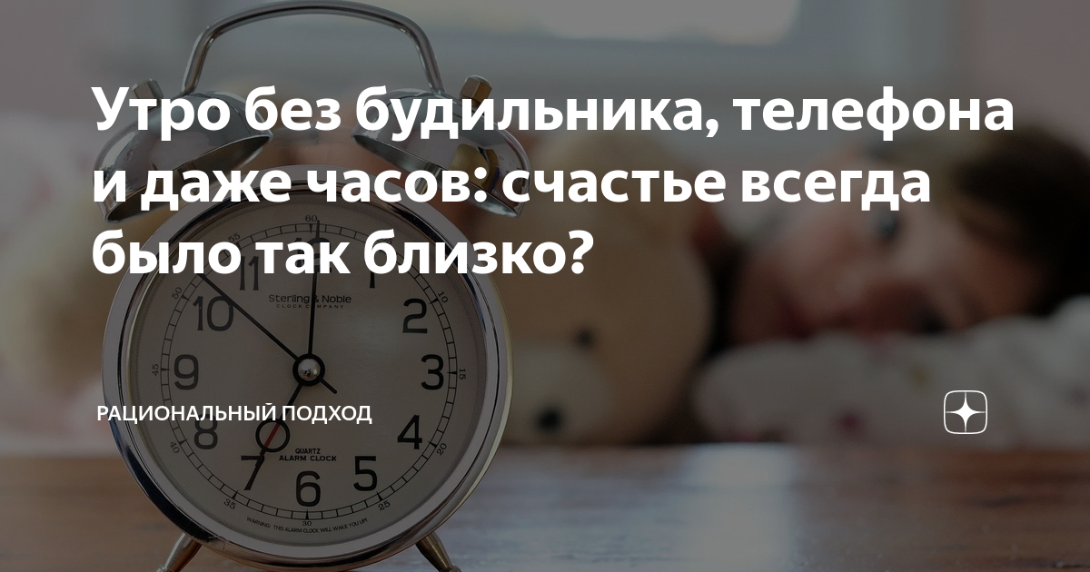 Как просыпаться рано без будильника. Будильник на телефоне. как проснуться утром без будильника. будильник чтобы выспаться.