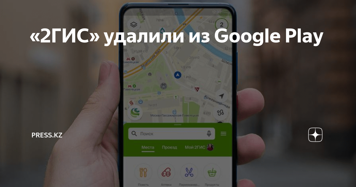 2гис исчез из google play