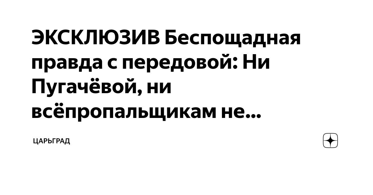 Правда одна песня