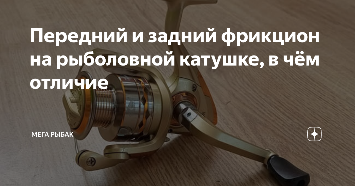 Как разобрать катушку рыболовную с задним фрикционом Регулировка шпули катушки с задним фрикционом YouTube