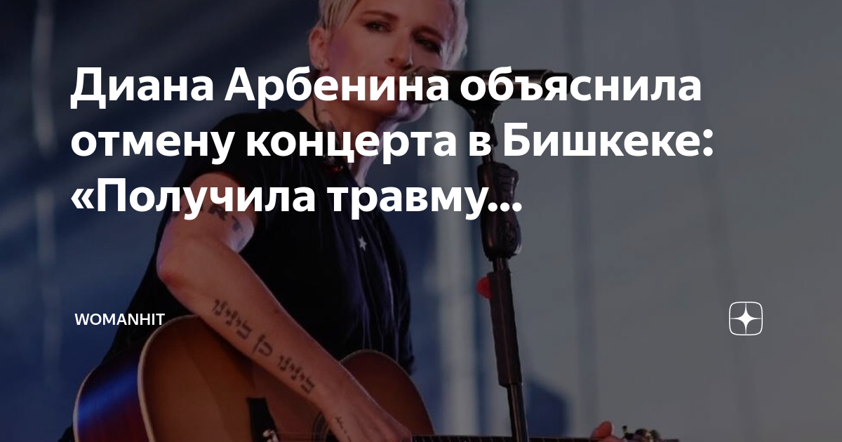арбенина 8 марта концерт. девичья фамилия арбениной. гиндельбрант арбенина ольга. диана арбенина тату. арбенина 24 декабря сочи.