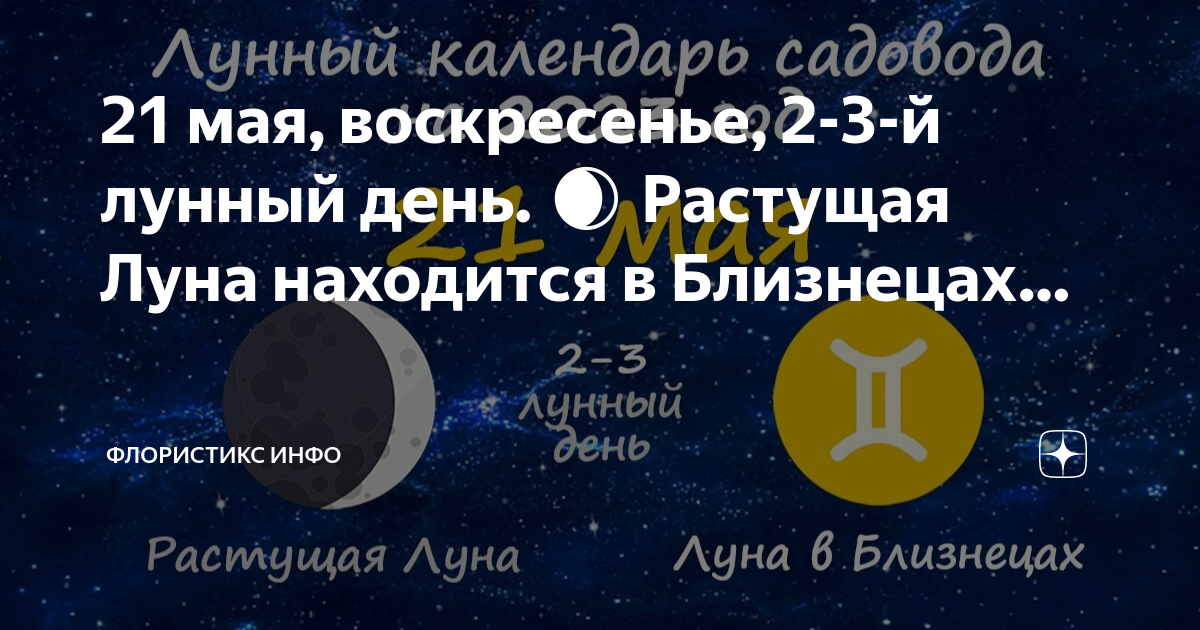 Растущая Луна в мае. Растущая Луна 3 лунный день. Шестой лунный день. Какая сейчас Луна.