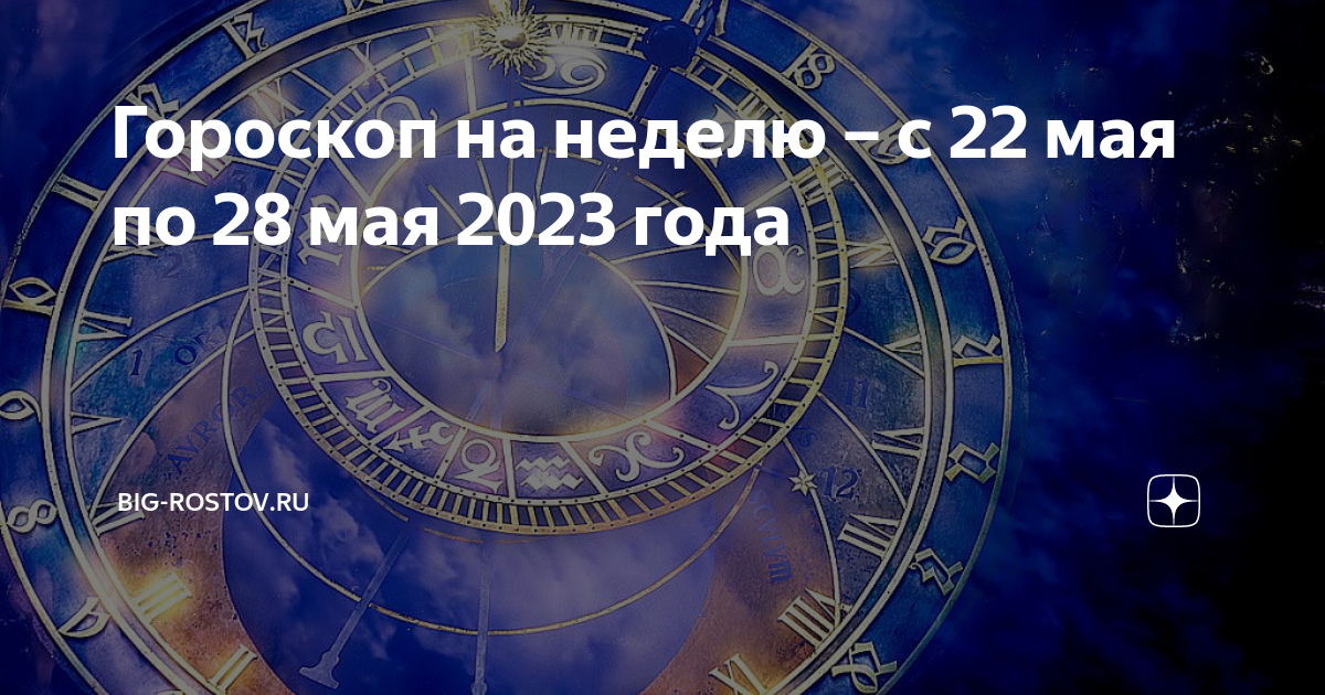 23 апреля гороскоп. Гороскоп. астрология по знакам зодиака. новый гороскоп. гороскоп на 2025 год.
