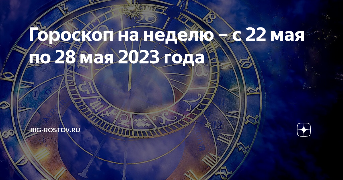 Гороскоп на 23 декабря 2023 1 канал. Астрологи прогнозируют. Астрологические предсказания. Планетарный год с 12 августа. Глоба предсказания на 2022 скан.