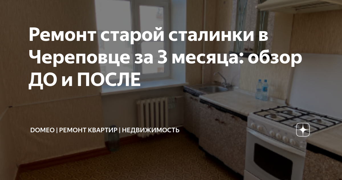 Ремонт старой сталинки в Череповце за 3 месяца: обзор ДО и ПОСЛЕ ...