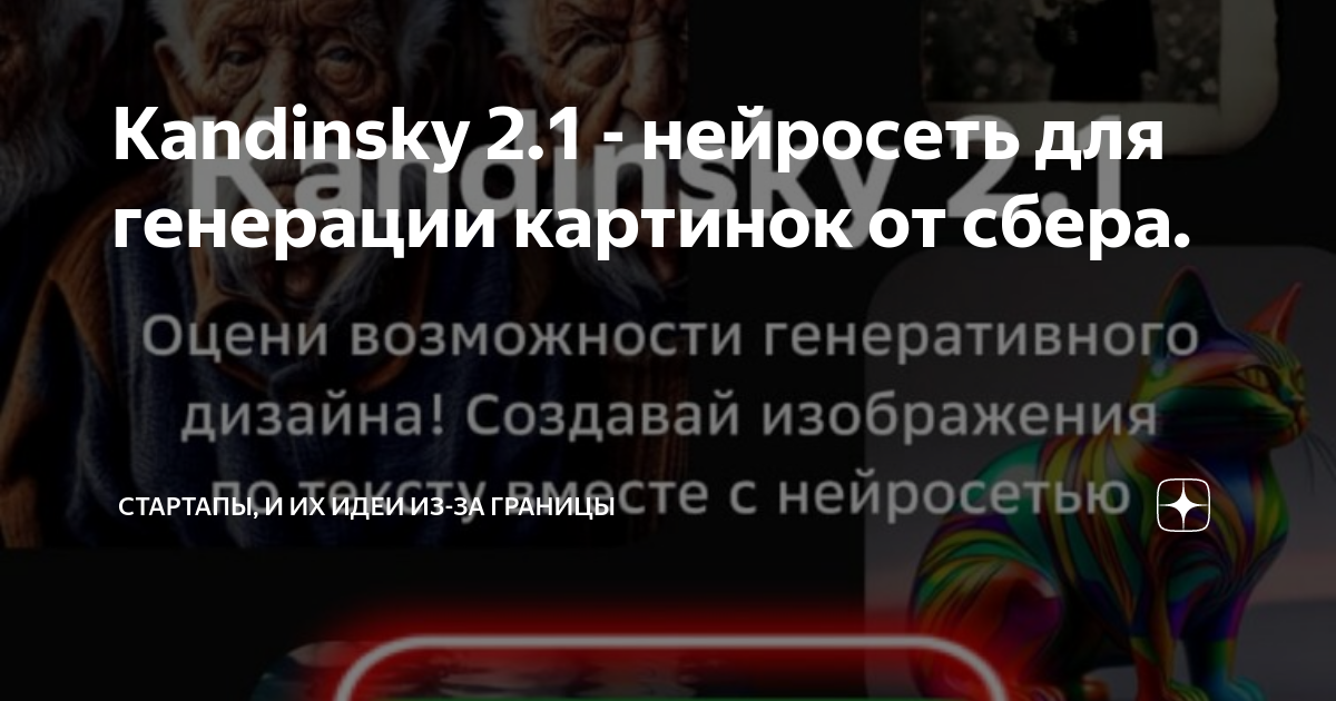 Генератор картинок от сбера