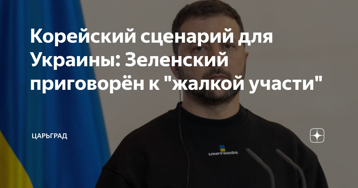 Южнокорейский сценарий для украины. Остановите войну с украиной картинки. Корейский сценарий для украины. Корейский сценарий. Корейский сценарий для украины на карте.