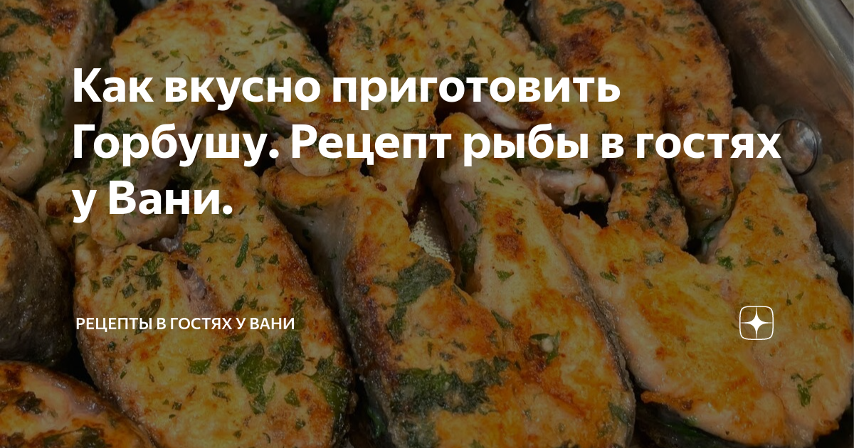 в гостях у вани рецепт курицы